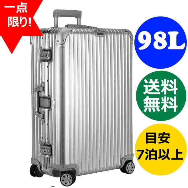 リモワ トパーズ 98L 4輪 TSA付 マルチホイール 932.77 RIMOWA TOPAS スーツケース リモア-スーパーコピーNkyuhin